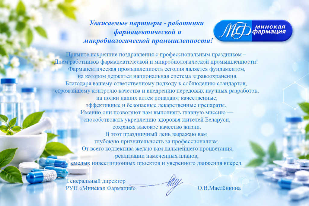 Праздничный фармацевтический фон с логотипом копия.png